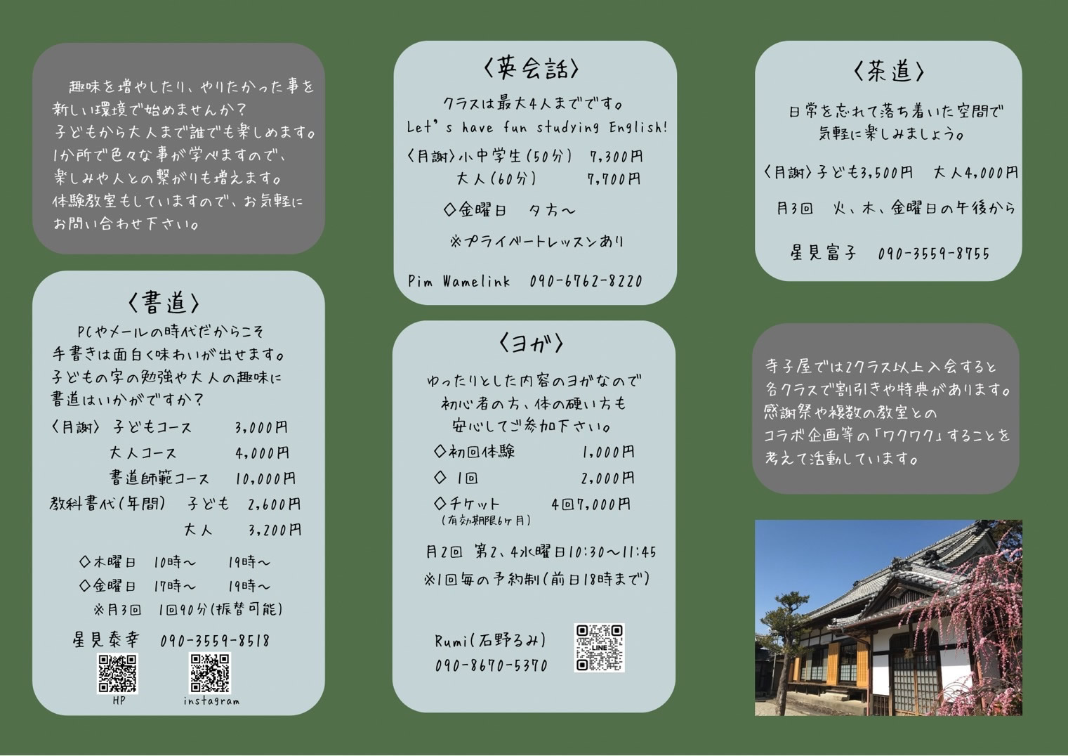 正傳寺　寺小屋